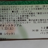 ラグビー🏈三菱重工相模原対トヨタ・チケット🎫