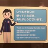 トイレの張り紙と祖母の話