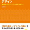 ビジネス教養としてのデザイン 資料作成で活きるシンプルデザインの考え方