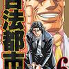 【合法都市】感想ネタバレ第６巻（最終回・最終話・結末）まとめ