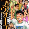 今おれたちのラブ・ウォーズ～その後の昭和の中坊(1) / 吉本浩二という漫画にとんでもないことが起こっている？