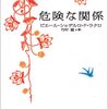 ”餃子があなたを待ってます”『危険な関係』