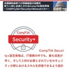 事務職ワーママがCompTIA Security+に1ヶ月(50時間)の勉強で合格するまでの勉強法