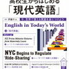 大学入試共通テストに向けて、使える英語を身につける２〜高校生からはじめる「現代英語」〜