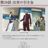 『機動戦士ガンダム 鉄血のオルフェンズ』 第29話 「出世の引き金」