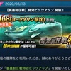 蒼焔の艦隊【潜水：伊168（ヨークタウン撃沈）】特効サルベージ