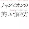 何も分からないままに望月新一氏のInter-universal理論について語ってみる