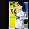 宮島未奈『成瀬は天下を取りにいく』ネタバレ感想