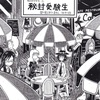 『秘封大学生・後期 と ひとつの短編』収録作の事・①『秘封受験生』