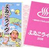 よゐこ「オーダーメイドライブ」感想