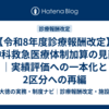 【令和8年度診療報酬改定】精神科救急医療体制加算の見直し｜実績評価への一本化と2区分への再編