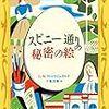 スピニー通りの秘密の絵