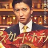 【週間】映画ランキング！（1月19日～ 20日）