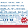 ＃１７７１　ドコモバイクシェア、１６区目は台東区　２０２３年１０月４日から