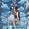 気がついたら無限に続く団地世界、『百万畳ラビリンス』が面白い