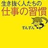 外資系ＯＬは見た！　世界一タフな職場を行き抜く人たちの仕事の習慣／ずんずん　～知らない世界の話は面白い～