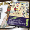 画鬼の子に生まれて　〜「星落ちて、なお」澤田瞳子