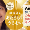 Amazon【肌ラボ 極潤】のセール品が簡単に見つかるサイト