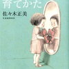 子供といっしょ〜子育てのキホンをいつも心に残して、先にすすむために