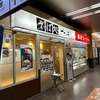 駅うどん