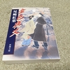 【お題】「読みたい本」＝尾崎紅葉「金色夜叉」