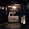 鍵屋のカウンターで桜正宗