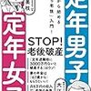 STOP老後破産！定年退職時の貯金150万、投資ナシでも何とかなる！