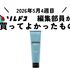 アリミノ「フリーズキープグリース」なら夜まで髪型キープ＆ワックス感覚で使いやすい！｜編集部の買ってよかったもの