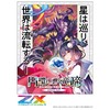 【ゼクス】Z/X -Zillions of enemy X- EXパック第38弾『円環に響く竜啼［E38］』10パック入りBOX【ブロッコリー】より2023年2月発売予定♪