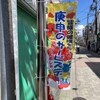 夏日の昼下がり　商店街ののぼり旗