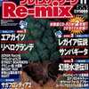 今HYPERプレイステーションRe-mix 1998年11月号という雑誌にとんでもないことが起こっている？