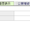 SBIのIPOチャレンジポイント