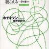 『おれにはアメリカの歌声が聴こえる―草の葉(抄）』ホイットマン　飯野友幸訳(光文社)