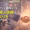 ガソリン価格から学ぶ、日常の信頼のつくり方