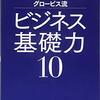 「ビジネス書わんこそば」35日目