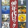 抱合、90年、解散