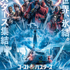 【感想/解説】「ゴーストバスターズ/フローズン・サマー」80年代から続くこのワクワク感！待望の新作もやっぱり良い！