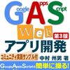 GASの活用事例：実際のビジネスケーススタディ