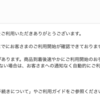 有野のスマホデータ移行とモス一番くじ　その後。
