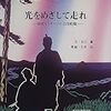 絵本　「光をめざして走れ　時代をさきがけた吉田松陰」