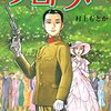 【読書】「メロドラマ　村上もとか」を読んだ