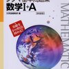 高校数学参考書