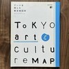 Day605: アートを楽しむ 東京地図本
