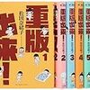 松田奈緒子『重版出来（しゅったい）！』（7巻まで／2013-16）