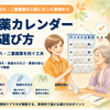 お薬カレンダーで誤薬防止｜ケアマネが選ぶ理由と選び方