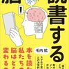 ✨ 【書評】『読書する脳』｜読むという奇跡を科学で解き明かす一冊