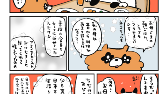 「ロンロン、沼を知る」第867話