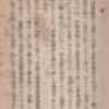 『支那革命史』　吉野作造・加藤繁共著　（1922.10）
