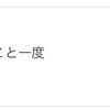 1年半の時を経て