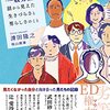 【新聞】自慢話でも武勇伝でもない「一般男性」の話から見えた生きづらさと男らしさのこと（朝日新聞2022年1月22日掲載）